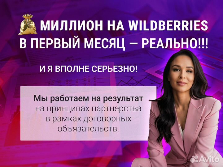 Готовый бизнес на Wildberries