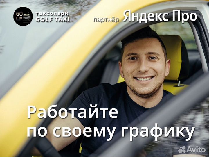 Ищем водителя со своим авто в такси