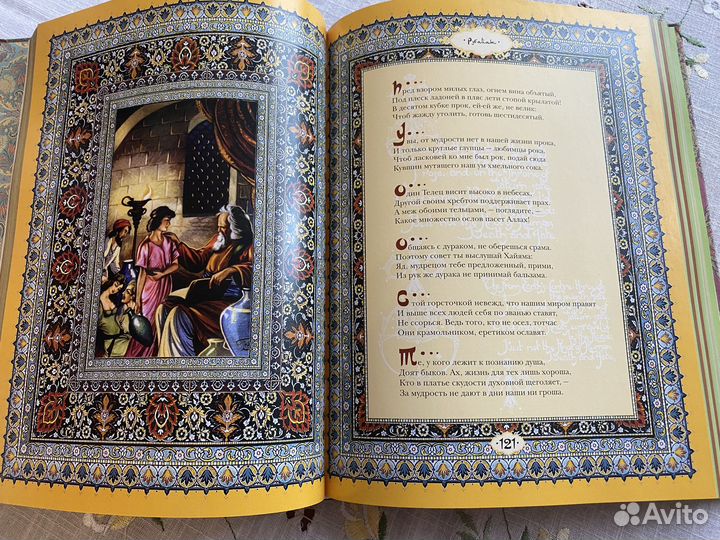 Омар Хайям Рубайят