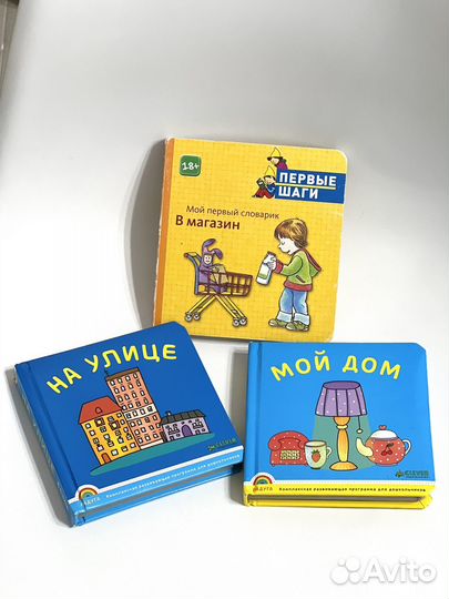 Книжки для малышей 3шт