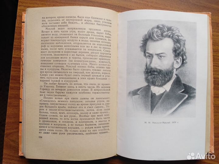 Миклухо-Маклай (серия жзл)