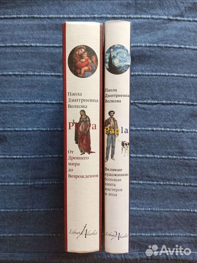 Паола Волкова, Мост через бездну