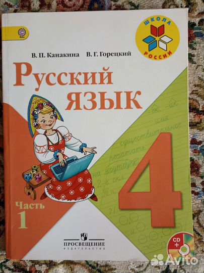 Русский родной и другие 4 класс