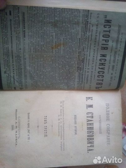 Полное собрание сочинений К.М. станюковича. 1906г