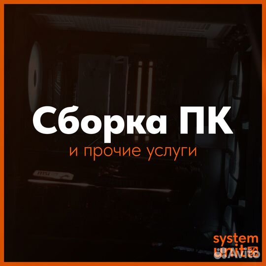 Сборка / Апгрейд / Обслуживание компьютеров
