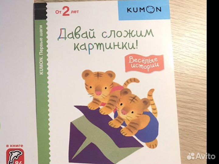 Kumon, Clever развивающие пособия