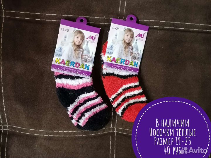 Тёплые детские Носочки