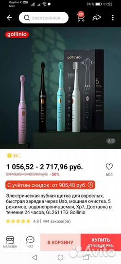 Электрическая зубная щетка gollinio