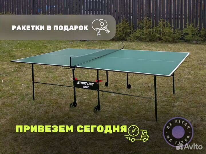 Стол для настольного тенниса