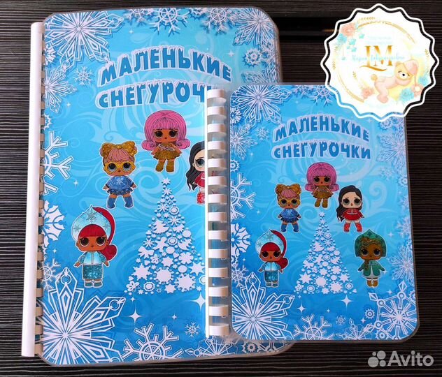 Маленькие снегурочки. Куколки Переодевашки