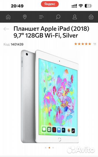 Планшет apple iPad 128 gb Wi-Fi 2018
