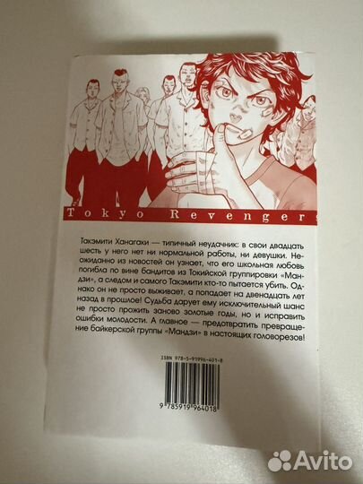 Манга токийские мстители