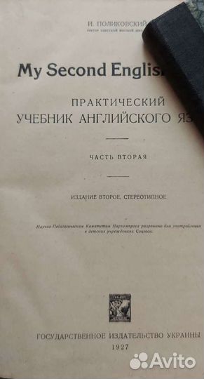 Старинные учебники по английскому языку