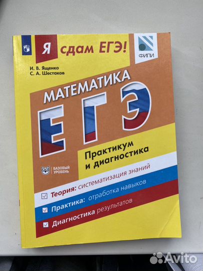 Я сдам егэ математика база