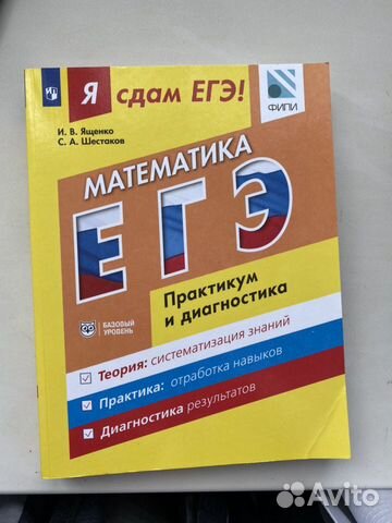 Я сдам егэ математика база