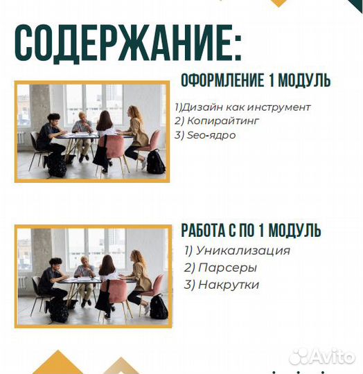 Курсы Авитолога. Обучение, настройка, аудит