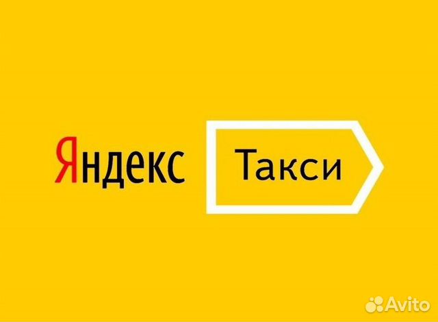 Работа в Яндекс.Про на личном авто гибкий график