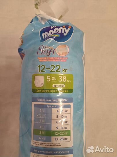 Подгузники трусики Moony extra soft xl
