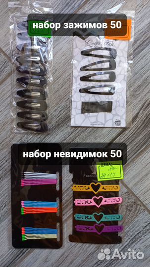 Резинки для волос зажимы шпильки невидимки