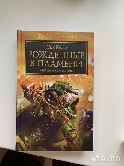 Книги Warhammer Рожденные в пламени