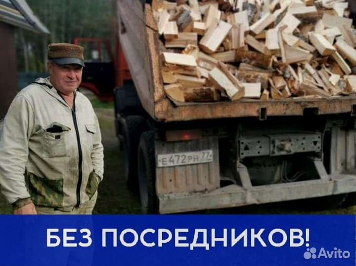 Дрова. Колотые