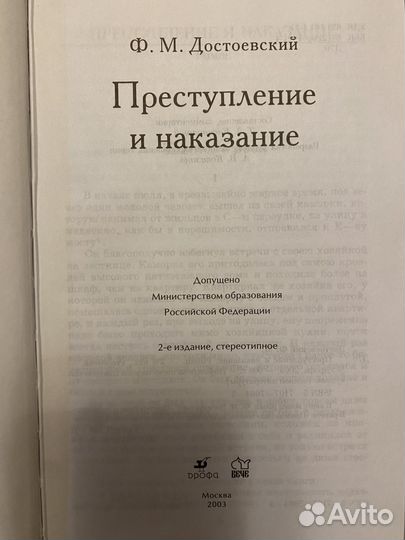 Преступление и наказание