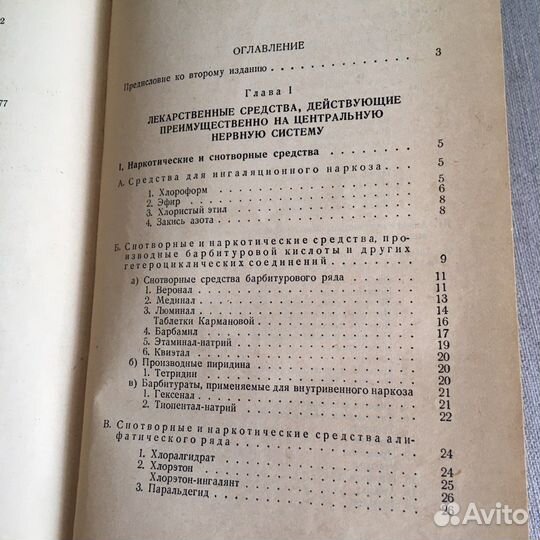 Лекарственные средства М.Д.Машковский 1958 год