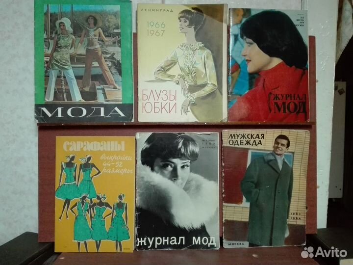 Журналы мод советского периода