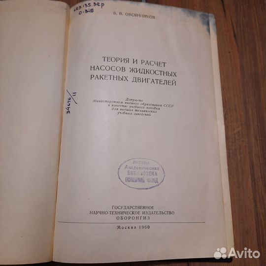Теория и расчет насосов жидкостных ракетных двигат