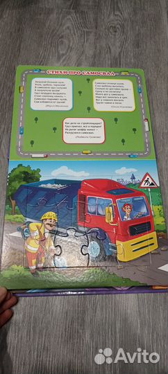 Книга с пазлами