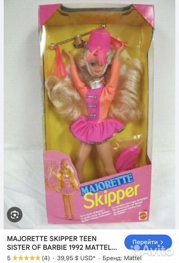 Аутфит для skipper 92 год