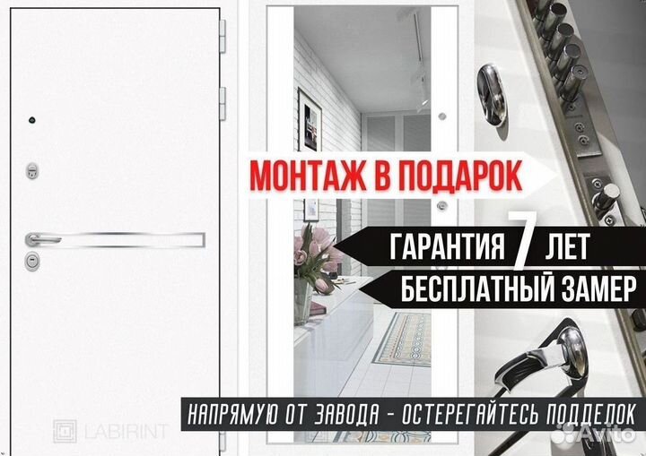 Дверь входная Белая решение для пик