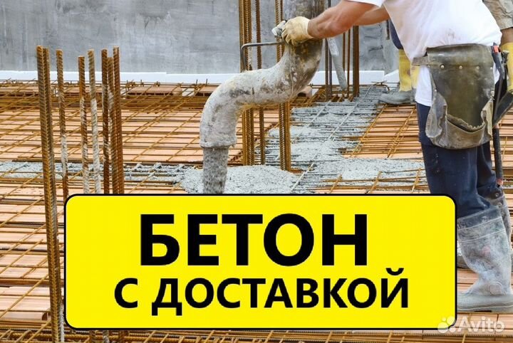 Бетон с доставкой без посредников