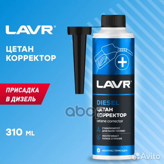 Цетан корректор lavr 0,310л присадка в дт 40-60