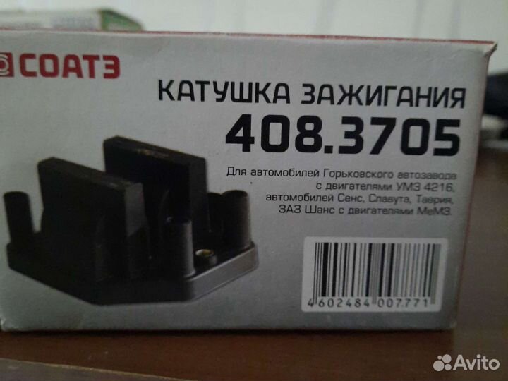 Катушка зажигания