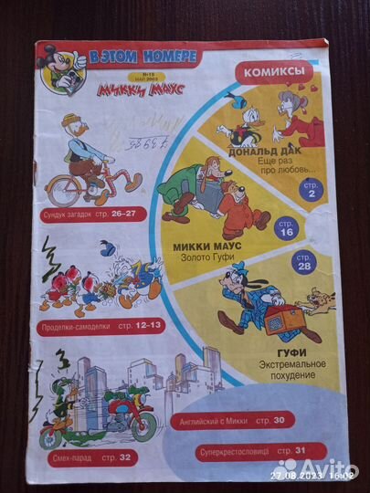 Комиксы Дональд Дак, Плуто, Микки Мауса и др