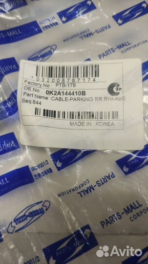 Трос ручного тормоза KIA spectra правый