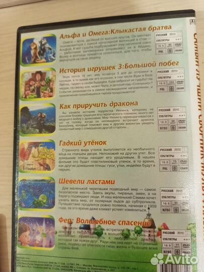 DVD диски с мультиками