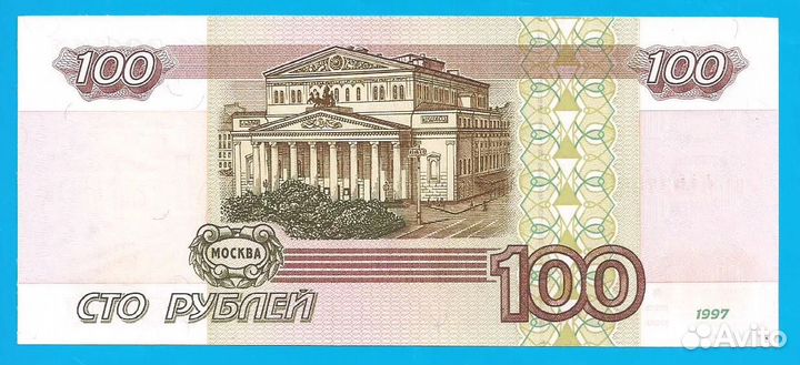 100 рублей 1997 г. без модификации UNC пресс