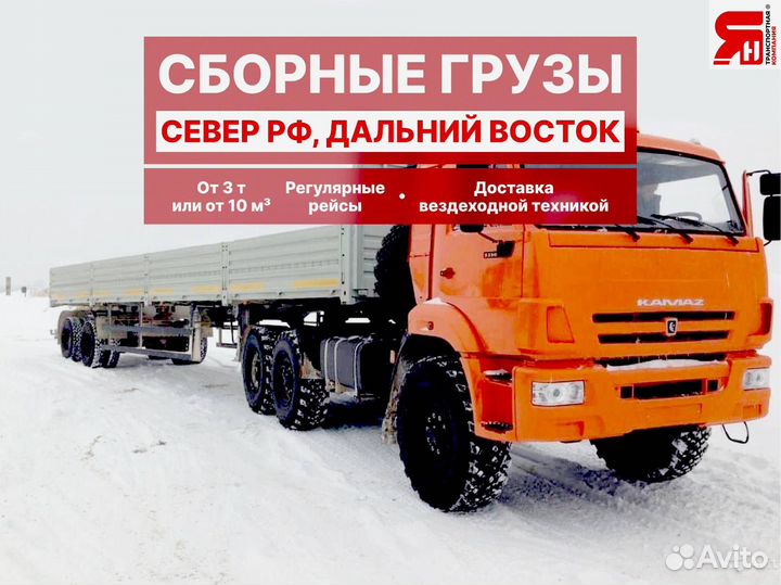 Сборные грузы / попутные / межгород