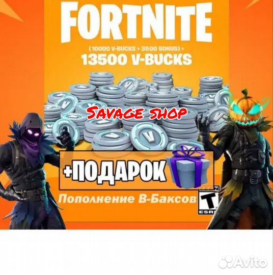 В-баксы и наборы Fortnite