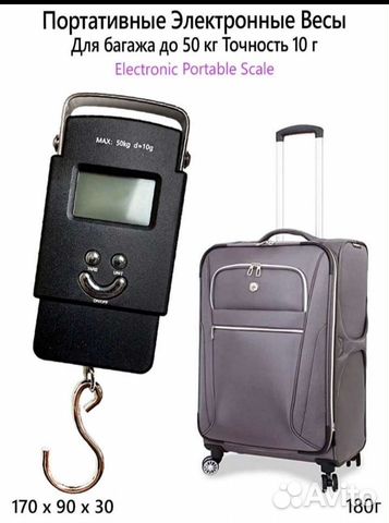 Весы ручные электронные