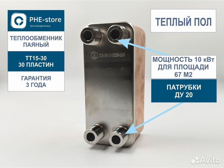 Теплообменник для теплого пола тт15-30-10кВт 67м2