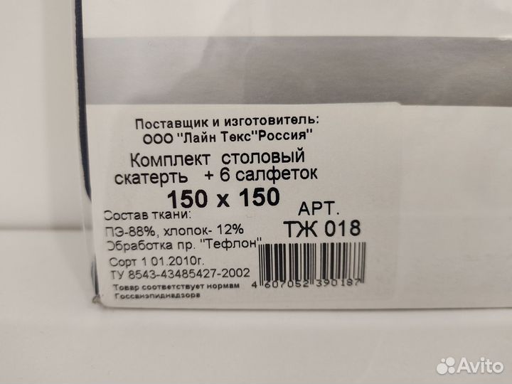 Столовое белье Teflon (скатерть и салфетки)