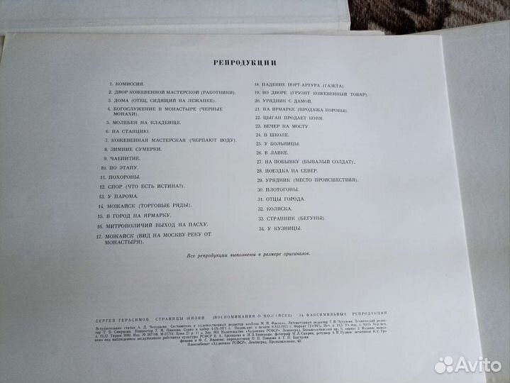 Альбом с репродукциями