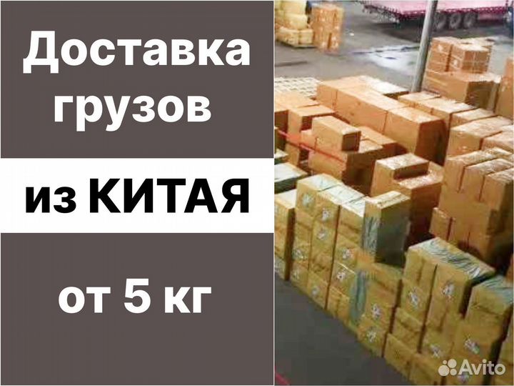 Карго доставка из Китая