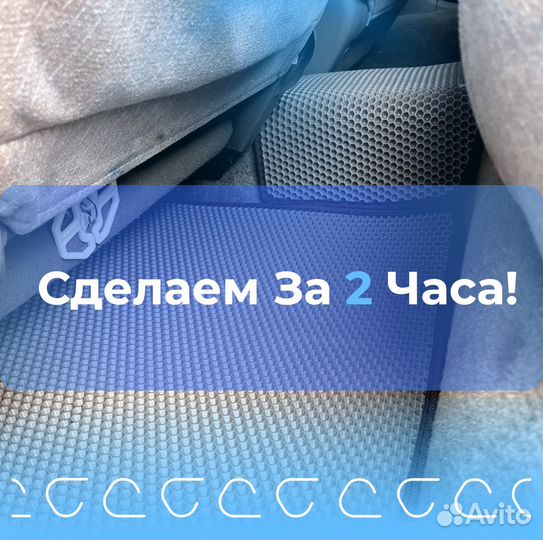 Eva коврики за час