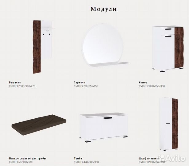 Прихожая Арбе модульная