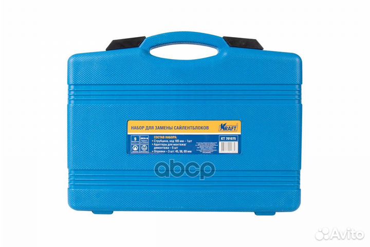 Набор для замены сайлентблоков KT 701075 Kraft