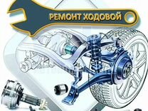 Ремонт легковых АВТОМОБИЛЕЙ